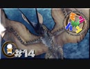 【日刊】モンスターハンターワールドで一狩り行こうぜ！ #14