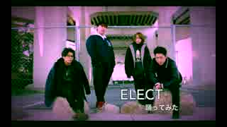 【福岡勢４人で】ELECT【踊ってみた】