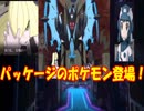 [ポケモンUSUM]初心者実況者がのんびりアローラ地方を旅するpart26
