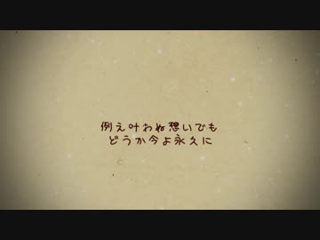 【初音ミク】乙女の心をのせて【Vocaloid】