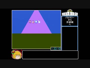 貝獣物語RTA_2時間52分51秒_Part3/5