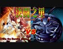 【遊戯王】決闘之里！第74回（迫りくるゴキボール達を燃やし尽くせ！対決！火霊使いヒータ）【#決闘之里】