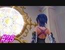 【全ての運命に偶然などない】キングダムハーツBbS実況 Part25