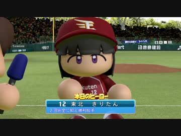 【パワプロ2017】東北きりたんマイライフ#12
