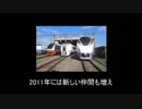 【迷列車で行こう】(1) 暴走特急ひたち号