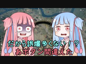 【PUBG】クソエイム茜ちゃんのPUBG成長日記　1日目【VOICEROID実況】