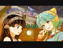【シャリーのアトリエ】しゃりしゃる！ 49うにー目【初見プレイ】