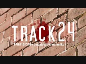 【トラック提供】　track24
