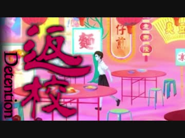 息が無い学校【返校-Detention-】実況 Part6