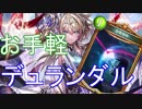 無謀OTK、ギガントキマイラにぶっ刺さり！虚数物体【シャドウバース】