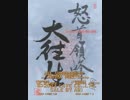 【VGA録画】怒首領蜂 大往生 1周目 1コインクリア RTA 19:48.92