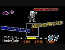 Under Tale Gルートやっていく　#7