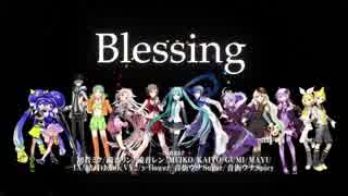 【ボカロ12人で】Blessing【Another VOCALOIDS】