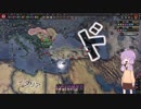 【HOI4】ここもじきファシズムに沈む part2【VOICEROID実況】