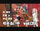 オリジナルラジオ【喫茶るいゆ】ラジオドラマ　Lost World　第2話