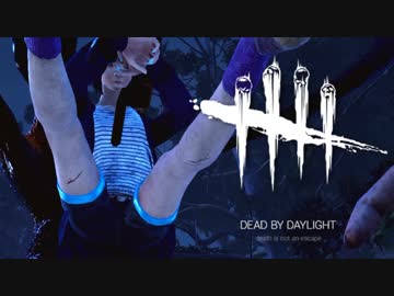 【ゆっくり実況】 拝啓 Dead by Daylight ＃７６ 【ver 1.9.0】