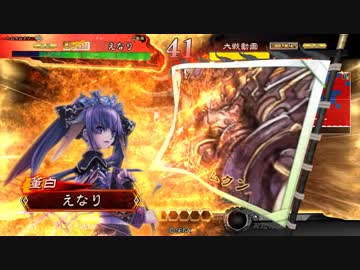 【三国志大戦】えなりの群雄大戦vs雄飛【二品下位】その10