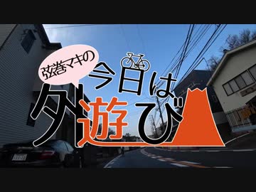 弦巻マキの今日は外遊び　part1