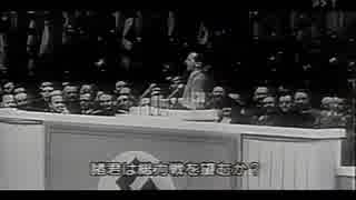 ゲッベルス　総力戦演説