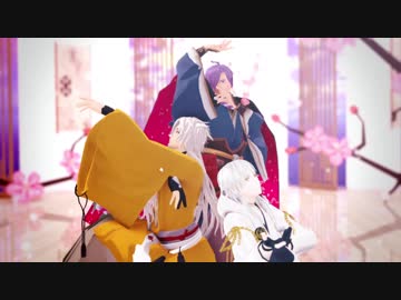 【MMD刀剣乱舞】桃源恋歌【歌仙・小狐丸・鶴丸】