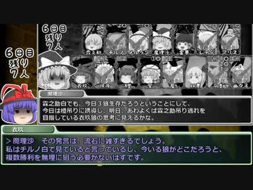 ゆっくり長期人狼０７　ハクギョクロウ村　６日目後半
