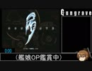 GunGrave Any%RTA 35:05 前篇