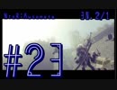 【NieR:Automata】日本語の儘ならない主とアンドロイド達の超未来奇譚　Part23