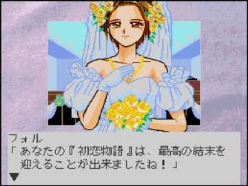 「初恋物語」エンディング [PCE版]