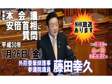 2018_01_26　参議院本会議