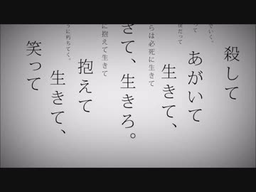 命に嫌われている。/カンザキイオリ(Cover-SiN)