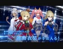 PS4 PS Vita新作『Fate/EXTELLA LINK』プロモーション映像第1弾