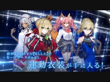 Ps4 Ps Vita新作 Fate Extella Link プロモーション映像第1弾 ニコニコ動画