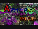 【大会開催告知】Aプライマーズカップ‐リバイバルヴ・エース‐