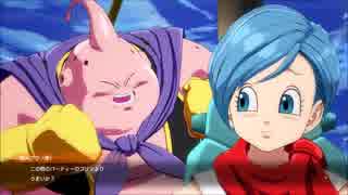 【鑑賞用】ドラゴンボールファイターズ 超戦士編3～5章