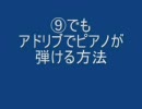 誰でもピアノが弾ける方法を流出してみる