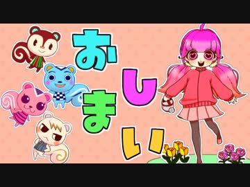 【どうぶつの森ポケットキャンプ】スマホ  de  ぽけ✩もり ✿実況 最終回