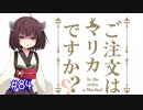 きりたんのまりおかあああああとえええええい！#84【VOICEROID実況】