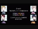 【Growth】二人のデュエット部分をまとめてみた【RE:START組み合わせ】