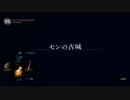 鐘を鳴らさずにセンの古城に入ってみた　※バグ技