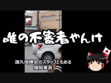 【ゆっくり保守】活動家の無効票作戦が酷すぎる