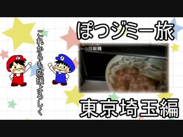 【ぽじ旅】浅草寺でおみくじを引いた結果 気になる運勢は？【2日目】