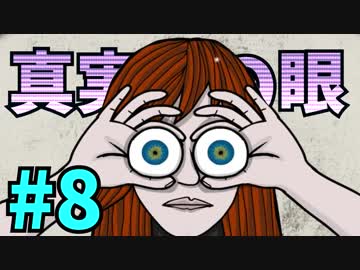 その瞳は真実を秘めr…ふざけないでください-Rusty Lake Paradise-