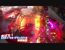 【第２３階　中編】家ぱち！CRAトキオ・デラックスB　実践動画