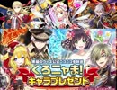 魔法使いと黒猫のウィズ　ウィズセレ限プレゼント何がでるかな！？
