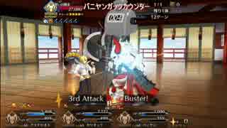 [FGO]節分イベント背水の陣
