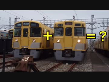 迷列車で行こう 西武と仲間達編 第1回 見た目は旧2000、中身は新2000