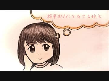 【NNI】桜平#117：てるてる坊主【f00005j】【MuseScore】