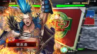 【三国志大戦】初投稿です　３１【復活コモン単】