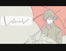 【人力テニプリ】レ/ディーレ【白石蔵ノ介】