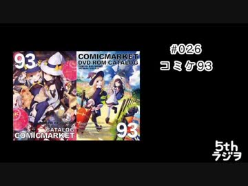 ５thラジヲ　#026「`18-1月　フリートーク」